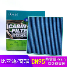 美洁芯奇瑞/比亚迪空调滤芯滤清器空调格pm2.5 艾瑞泽5 5E EX GX