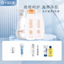 十月天使孕妇护肤品套装洗发水3件套孕妇洗护套装天然洗护用品孕妇适用安全洗发套装