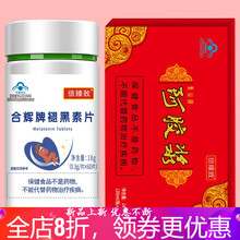 】倍臻致褪黑素片失眠安眠多梦深度好睡眠 筠康美堂 褪黑素60片+阿胶浆12支