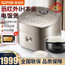 苏泊尔（SUPOR）电饭煲4L远红外穿透加热技术IH本釜电饭锅 家用智能可预约煮饭煲汤多功能饭煲 远红外IH本釜