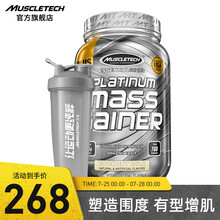 肌肉科技（MUSCLETECH）【肌肉科技旗舰店】增肌乳清蛋白粉健身瘦人增重增肌粉 白金3磅增肌粉椰子味