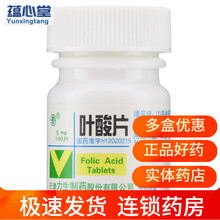 力 叶酸片 5mg*100片/瓶 叶酸缺乏巨幼红细胞贫血慢性溶血性贫血 天津力生制药 2瓶装