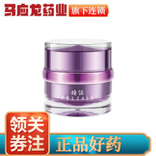 马应龙瞳话眼霜植物精油眼霜淡化眼纹紧致补水温和滋润