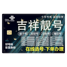 中国联通 手机号码卡靓号4连三连豹子号全国通用在线自选本地个性定制生日吉祥风水号5连移动电话卡 400元靓号