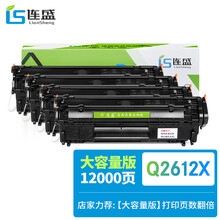 连盛Q2612A硒鼓适用惠普打印机硒鼓HP 1010 1012 1015 1018 1020plus墨粉盒1022 3015 M1319f M1005MFP墨盒