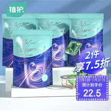 植护 洗衣凝珠 清新果香味8g*15粒*4袋 高效洁净 柔顺护衣 香味持久 家庭实惠装