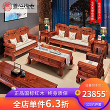 善心悦木 红木家具 非洲花梨（学名：刺猬紫檀）实木沙发客厅家具组合新古典中式沙发大中小户型别墅沙发 123六件套（预付订金 付清尾款发货 单拍不发） 组合