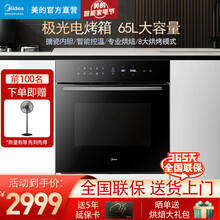 美的（Midea）极光嵌入式烤箱 家用 65L 智能APP操控 一键快速发酵 极光烤箱
