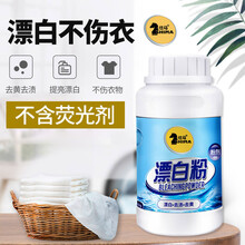 仕马 漂白粉 漂白剂白色衣物去渍去黄增白粉还原去除染色白水洗白衣服专用神器 漂白粉2瓶