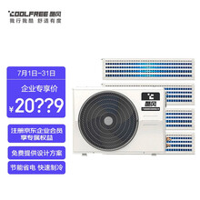 酷风 Coolfree 中央空调 一拖四（80-105㎡）MJZ-120W/BP3N1-D01CF(1) 一价全包包7米铜管（企业购）