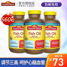 Nature Made 美国进口 Fish Oil 深海鱼油/卵磷脂软胶囊  调节三高 保护心脑血管 进口鱼肝油成人220粒*3瓶