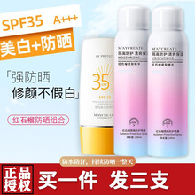 【买①发③瓶】防晒霜防护喷雾喷白全身面部补水防水户外军训网红同款红石榴隔离防护霜男女儿童健美创研 发3瓶【2瓶喷雾+1瓶防晒霜】