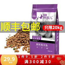 狼孩儿海洋鱼猫粮10kg20kg猫粮幼猫成猫流浪猫蓝猫英短成年猫粮发腮美毛 10斤(美味海洋鱼5kg)