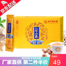 同仁堂花茶饮养生花草茶茶包 八珍山药饮山粉营养早餐可搭配脾胃茶120g