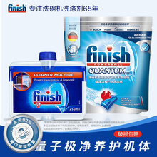 finish洗碗机专用量子极净洗碗凝珠 洗碗粉 洗碗机洗涤剂 亮碟剂 西门子美的松下老板海尔等适用 极净洗涤凝珠25颗+机体清洁剂250ml