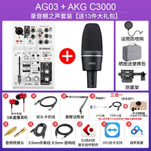 雅马哈AG03调音台AG06网络直播K歌声卡套装录音主播手机直播神器 AG-03+AKG C3000电容麦