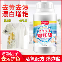韩戈 爆炸盐彩漂粉去污渍漂白剂白色衣服彩漂粉彩色衣服彩漂剂200g 4瓶装