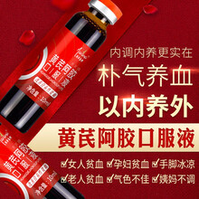 玛丽安娜  黄芪阿胶乌鸡口服液补血补气食品补铁 产后补气血 改善营养性贫血 孕妇女性中老年人儿童 11盒黄芪阿胶