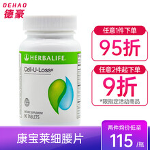 美国康宝莱Herbalife细喜锭片 细腰片快速膳食纤维分解脂90粒/瓶 1瓶/90粒