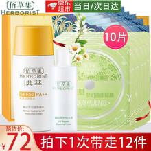 佰草集隔离防晒霜旗舰官方典萃晒出彩轻盈防晒乳补水清爽乳液化妆品护肤品官网授权 数量*1