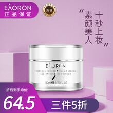 【假一赔十】EAORON 澳洲第三代素颜霜提亮嫩白懒人霜保湿遮瑕提亮粉底液膏裸妆不假白男女50ml