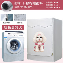 洗衣机罩适用于海尔洗衣机罩统帅滚筒式全自动专用8 10公斤通用套子防水防晒防尘 粉色贵宾【升级面料】 10公斤专用