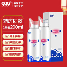 999三九生理性海盐水喷雾2瓶装共200ml洗鼻盐水鼻喷剂器新生儿婴儿洗鼻水儿童成人鼻腔清洗缓解鼻干鼻痒