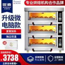 世麦(WORWHEAT)双层大容量大型商用烤箱 蛋糕月饼披萨炉面包电烤炉 专业电烤箱烘焙烤箱商用 三层三盘380V（电脑款）