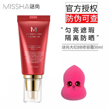 Missha谜尚大红bb霜防晒遮瑕保湿透气隔离修容霜不易脱妆提亮肤色气垫粉底液膏彩妆女韩国化妆品 21号亮肤色1支装