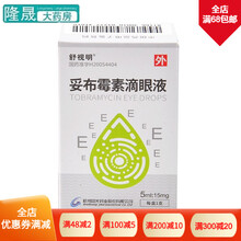 舒视明 妥布霉素滴眼液 5ml:15mg*1支/盒 眼药水
