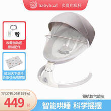 babyboat贝舟哄娃神器婴儿摇摇椅安抚宝宝哄睡神器新生儿电动摇椅 领航款气质灰