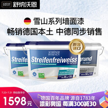 德国舒纳沃恩 雪山白乳胶漆  原装进口 水性油漆涂料   耐擦洗耐污家用可调色内墙漆 白色（两面一底）15L
