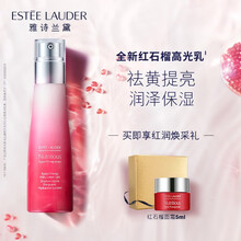 【官方入驻】 雅诗兰黛 红石榴清润乳液100ml  清爽型  抗氧化 补水保湿提亮护肤品 调水油平衡