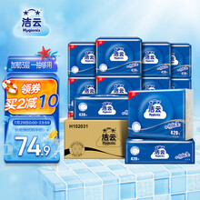 洁云（Hygienix)卫生纸 加韧420张立体压花平板纸15包 整箱销售