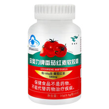 绿健园 番茄红素软胶囊 男女备孕番茄红素片 0.5g/粒*60粒