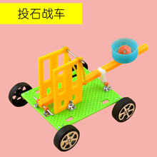【品质保证】科技小制作小发明自制物理科学小实验套装手工创意diy材料小学生 投石战车