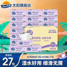 中顺洁柔太阳（Sun）抽纸柔韧3层100抽软抽自然无香 家用实惠装抽纸巾面巾纸卫生纸箱装 3层*100抽*27包