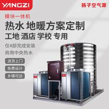 扬子(YANGZI) 空气能商用一体机空气源热泵热水器常温超低温南北方采暖模块定制采暖方案 3吨+5匹单主机热泵系统