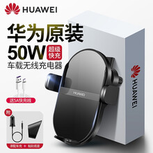 华为车载无线充电器50W超级快充车充mate40pro/30/20/P40pro自动智能感应导航支架 50W快充无线车载充电器+双口车充线