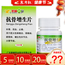 新峰抗骨增生片100片骨质增生骨刺平片颈康颈椎颈椎病宁丸劲椎成痛的药吃治劲复康刺消头盾憎生跟次平曾口 2盒【10/盒，省2】