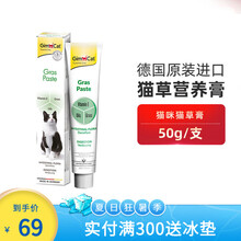 【猫草膏】俊宝Gimborn俊喵骏宝猫草营养膏进口猫零食消化防便秘吐毛50g
