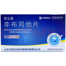优立通 非布司他片 20mg*24片 痛风 高尿酸血症 近效期 2021.11 5盒装
