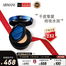 阿玛尼（ARMANI）造型紧颜轻垫精华粉底液 蓝气垫完美遮瑕 持妆水润#3礼物彩妆
