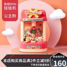 抓娃娃机玩具夹游艺机家用小型迷你儿童女童游戏扭蛋专用糖果公仔 【限时特价】【抖音歌曲+七色灯】+公主粉【6只娃娃