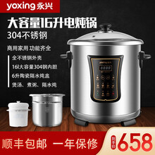 永兴DYG-50AFW电炖锅不锈钢家用多功能电汤锅饭煲商用熬粥煲汤大容量全自动智能隔水炖盅炖柠檬膏 (DYG-160W) 16L内胆带炖盅