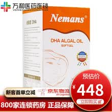 纽曼思Nemans DHA藻油软胶囊儿童型原装进口0.675g*90粒\/盒每粒含DHA100毫克