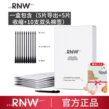 【防伪查询】韩国如薇RNW鼻贴黑头鼻贴粉刺猪鼻贴收缩毛孔深层清洁毛孔温和男女学生 一盒10片（5片导出+5片收缩）