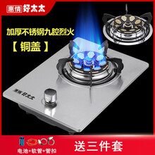好太太煤气灶单灶家用液化气嵌入式台式天然气翻转燃气灶猛火节能单个炉 加厚不锈钢九腔烈火+铜盖（三件套）液化气