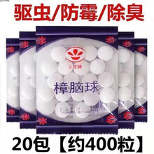 樟脑丸衣柜霉虫芳香去味驱虫蟑螂家用臭丸球臭蛋卫生球 20袋 浓缩款