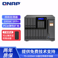 威联通（QNAP）TS-1635AX 16盘位企业级NAS网络存储服务器 RAID磁盘阵列 海量存储 4G 内存 144TB【企业盘12T*12】